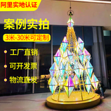 大型钢结构框架高档发光七彩圣诞树 定制创意梦幻圣诞树