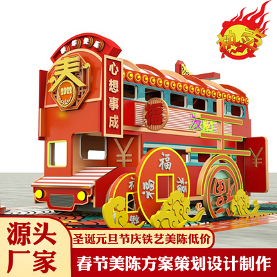 厂家定制游乐园卡通设施铁艺美陈雕塑 公园广场商场小火车美陈摆件设备