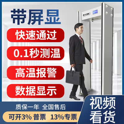 测温门红外测温安检门金属探测门安检门测温热成像门式测温仪通道